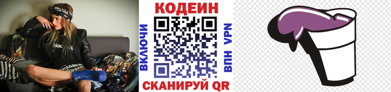 Кодеин напиток Lean (лин)  MEGA зеркало  Ардатов 